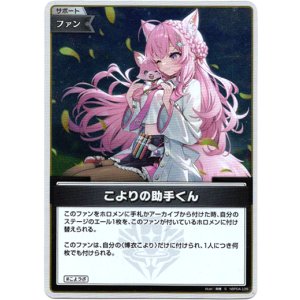 画像: 【S】こよりの助手くん