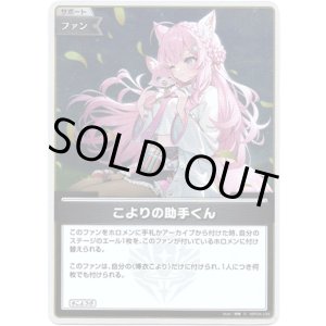 画像: 【S】こよりの助手くん