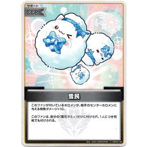 画像: 雪民
