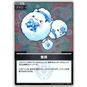画像: 【S】雪民