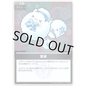 画像: 【S】雪民