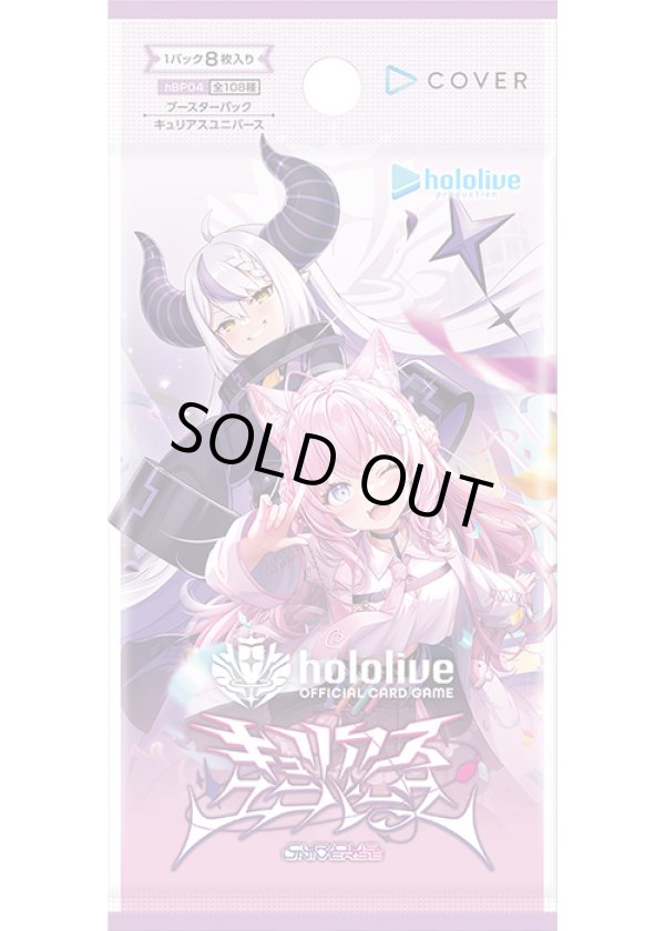 画像1: ※予約商品　※6月20日発売【未開封BOX】BP04 キュリアスユニバース【ホロカ】 (1)