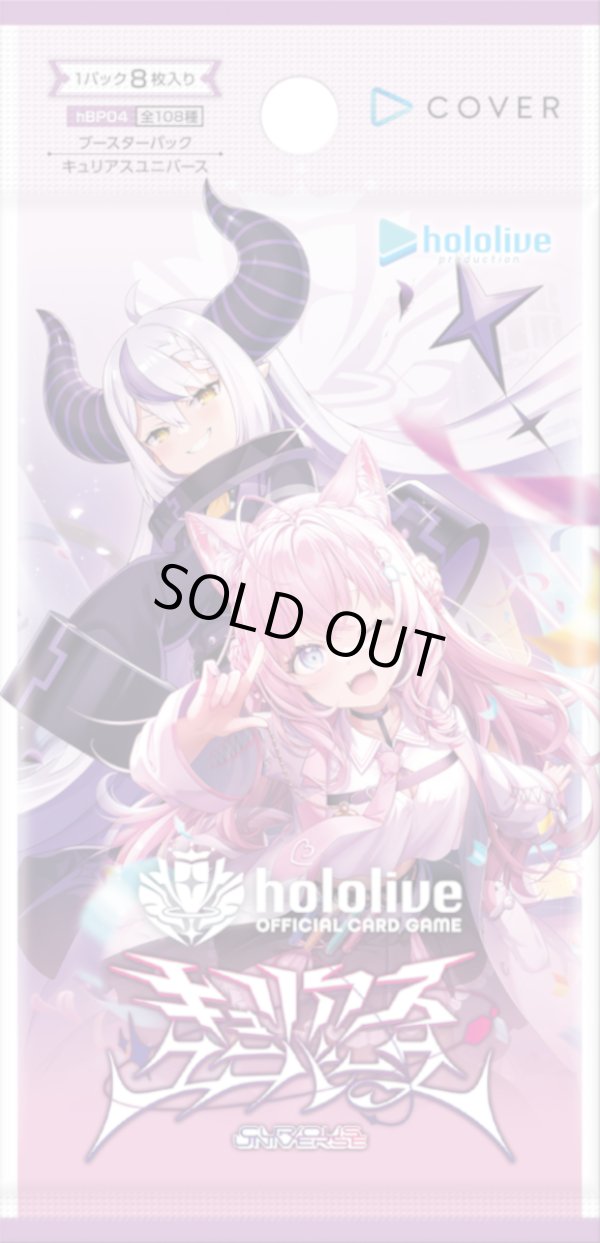 画像1: 【未開封BOX】BP04 キュリアスユニバース【ホロカ】 (1)