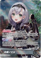 画像: 白銀ノエル