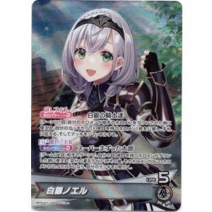 画像: 白銀ノエル