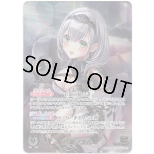 画像: ※傷有り品（返品交換対象外）【OUR】白銀ノエル