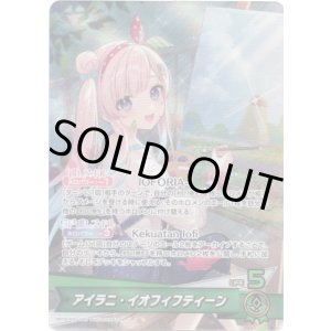 画像: アイラニ・イオフィフティーン