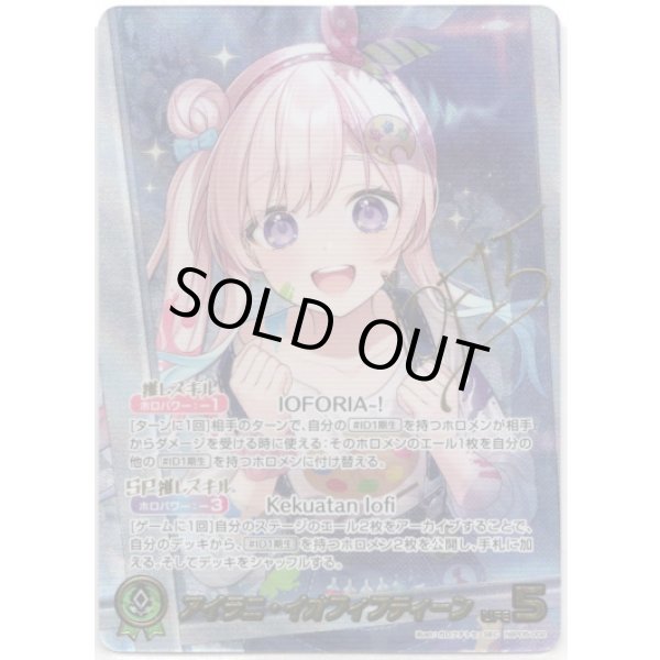 画像1: ※傷有り品（返品交換対象外）【SEC】アイラニ・イオフィフティーン (1)