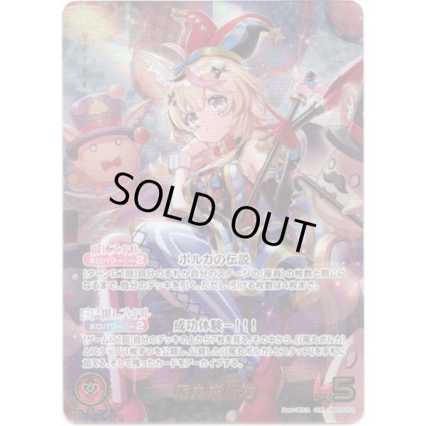 画像1: ※傷有り品（返品交換対象外）【OUR】尾丸ポルカ (1)