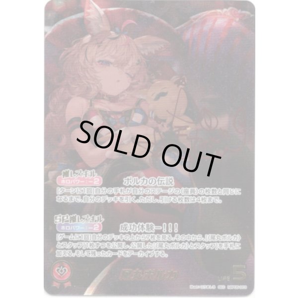 画像1: ※傷有り品（返品交換対象外）【SEC】尾丸ポルカ (1)