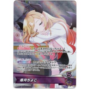 画像: 癒月ちょこ