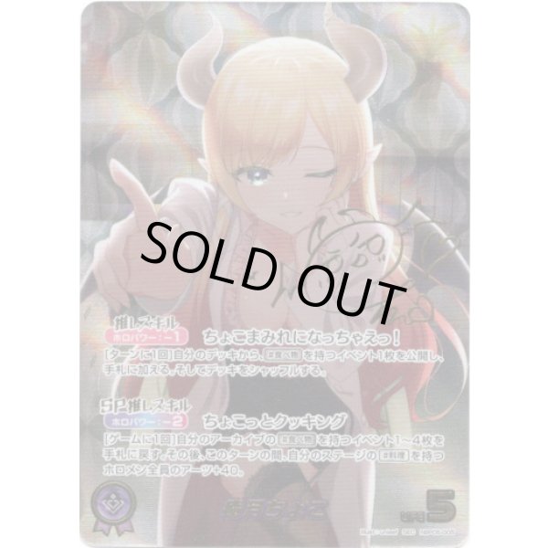 画像1: ※傷有り品（返品交換対象外）【SEC】癒月ちょこ (1)