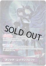画像: ネリッサ・レイヴンクロフト