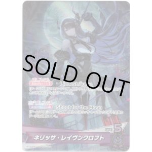 画像: ネリッサ・レイヴンクロフト