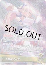 画像: 不知火フレア