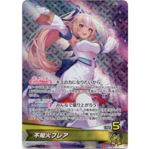 画像: 不知火フレア