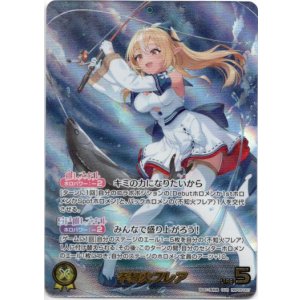 画像: 【OUR】不知火フレア