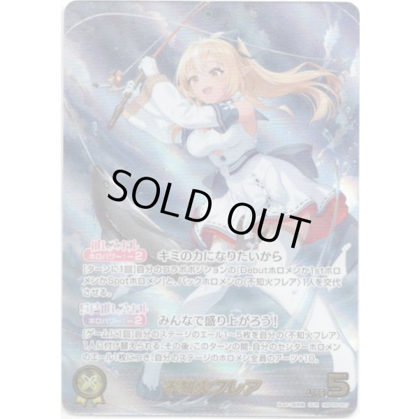 画像1: ※傷有り品（返品交換対象外）【OUR】不知火フレア (1)