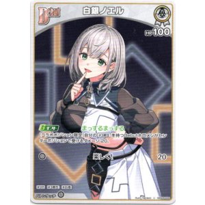 画像: 白銀ノエル