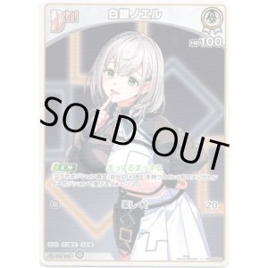 画像: 白銀ノエル