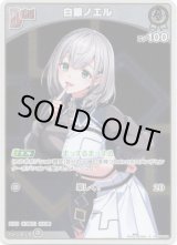画像: 【S】白銀ノエル