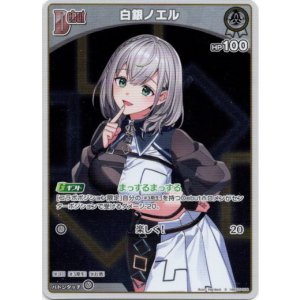 画像: 【S】白銀ノエル