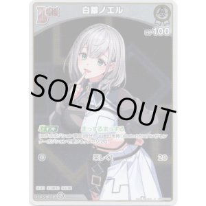 画像: 【S】白銀ノエル
