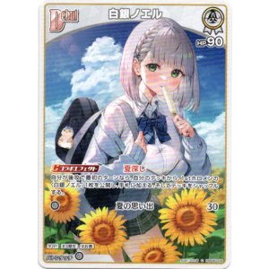 画像: 白銀ノエル