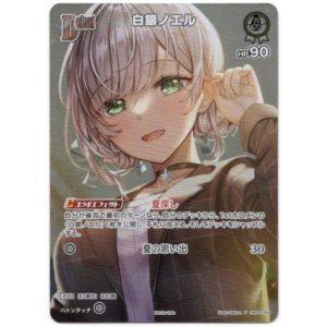 画像: 【プロモ】白銀ノエル(illust:Sakura)
