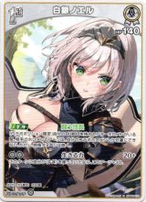 画像: 白銀ノエル