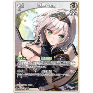 画像: 白銀ノエル