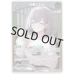 画像: 【プロモ】白銀ノエル(illust:Oli)