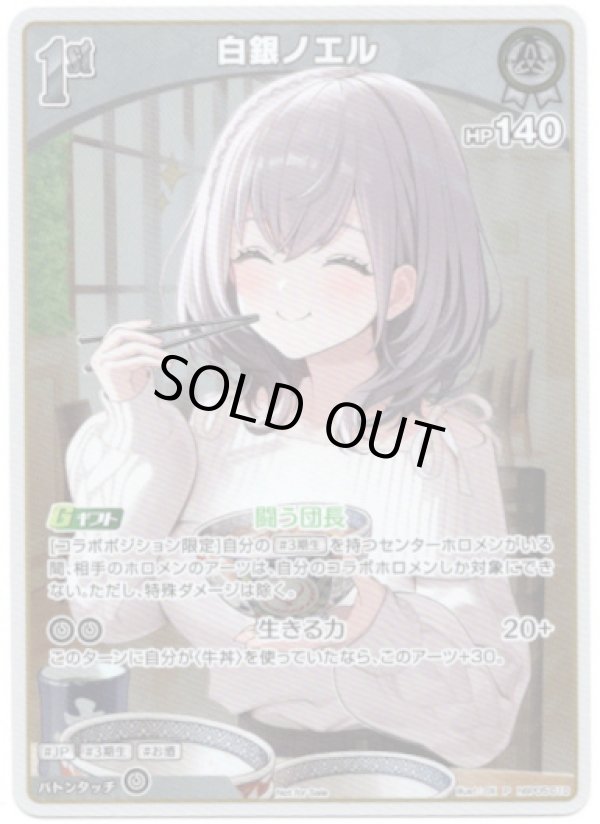 画像1: 【プロモ】白銀ノエル(illust:Oli) (1)