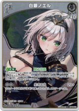 画像: 【S】白銀ノエル