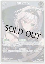 画像: 【S】白銀ノエル