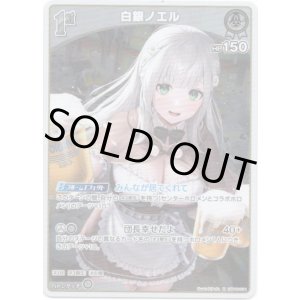 画像: 白銀ノエル