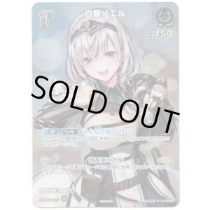 画像: 【プロモ】白銀ノエル(illust:矢吹健太朗)