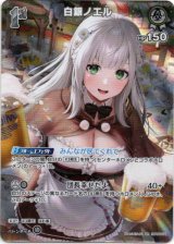 画像: 【SR】白銀ノエル