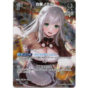 画像: 【SR】白銀ノエル