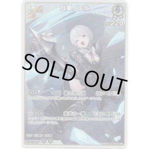 画像: 白銀ノエル
