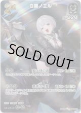画像: 【SR】白銀ノエル