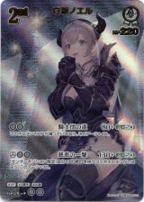 画像: 【UR】白銀ノエル