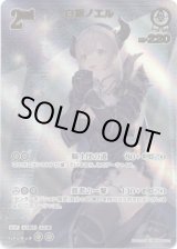 画像: 【UR】白銀ノエル