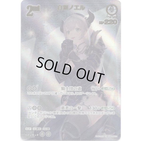 画像1: ※傷有り品（返品交換対象外）【UR】白銀ノエル (1)