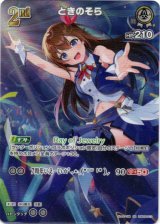 画像: 【SR】ときのそら
