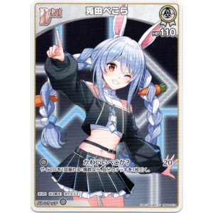 画像: 兎田ぺこら