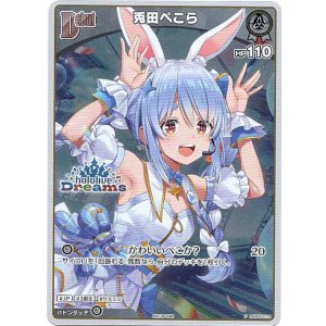 画像: 【hololiveDreamsプロモ】兎田ぺこら