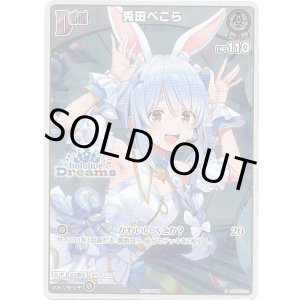 画像: 【hololiveDreamsプロモ】兎田ぺこら