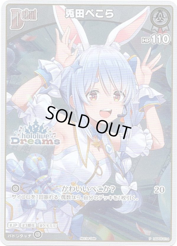画像1: 【hololiveDreamsプロモ】兎田ぺこら (1)