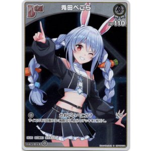 画像: 【S】兎田ぺこら